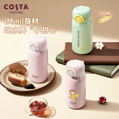 COSTA迷你保温杯口袋吸管水杯