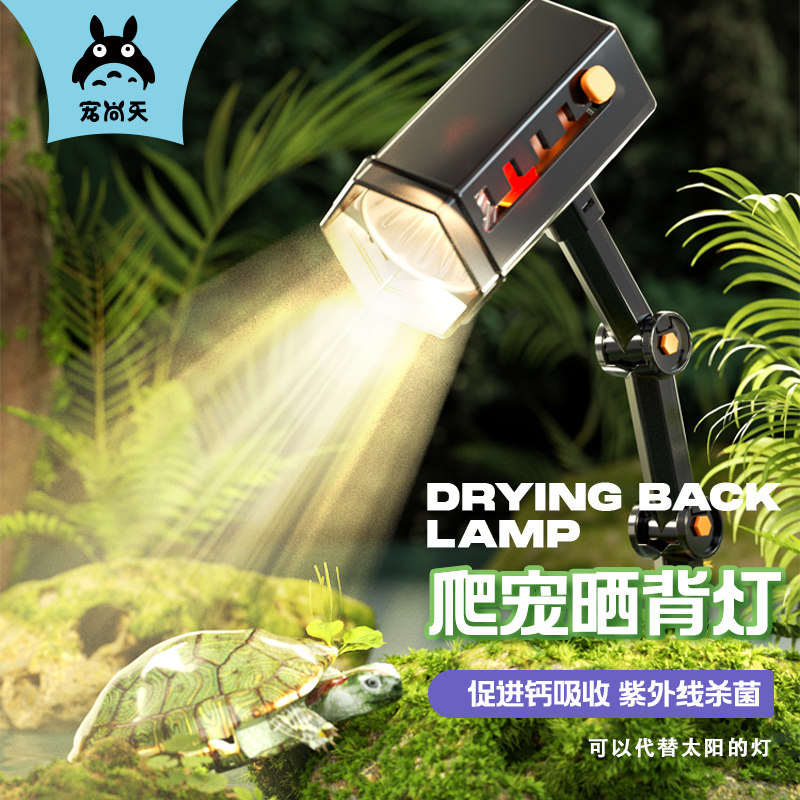 宠尚天乌龟晒背灯爬宠用品uva加热uvb取暖灯宠物太阳灯爬虫补钙灯,淘宝优惠券,粉丝福利购,淘宝优惠卷