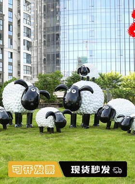网红卡通羊雕塑公园农场花园景观草坪装饰售楼处卷毛羊草皮羊摆件