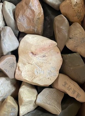 戈壁石头装饰摆件 泥石雕刻手把件 刻字奇石摆摊 盆景茶桌面摆件