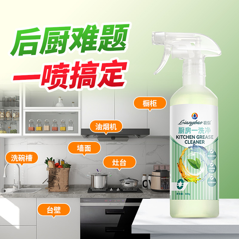 亮保抽油烟机清洗剂厨房多功能清洁液重油污百叶窗懒人喷雾一洗净