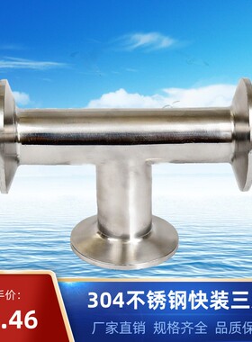 满包邮304不锈钢卡箍式T型卡盘等径快装三通水管接头配件管件4分