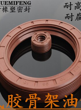 氟胶骨架TC油封密封圈16*28*30*32*35*38*40*7*8*10油封密封圈