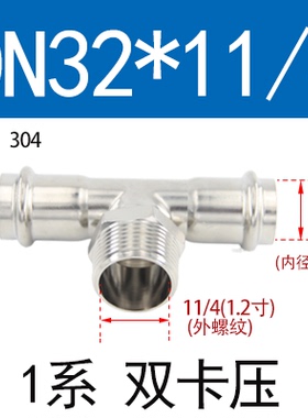 304不锈钢双卡压式外丝三通薄壁卫生级压接外牙螺纹水管接头4分