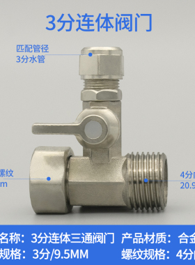 净水器转接铜分水阀转换开关分流接头进水2分3分加厚家用一体三通