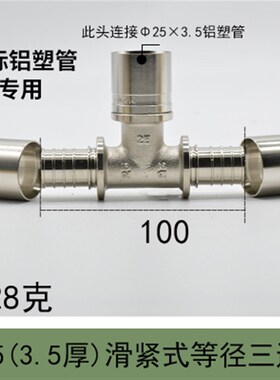 滑紧式等径三通16mm 20mm 25mm滑紧式管件滑套式管件铝塑管接头