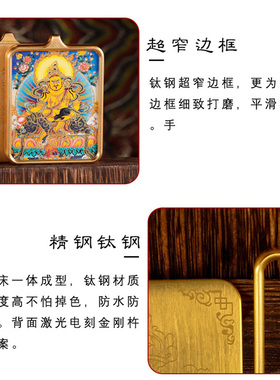 钛钢手绘唐卡保色带来好运