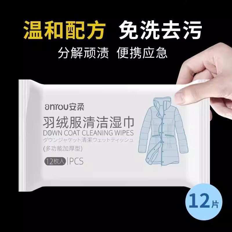 羽绒服免洗清洁湿巾强力去污擦衣物去渍湿纸巾家用污渍免水洗专用,淘宝优惠券,粉丝福利购,淘宝优惠卷
