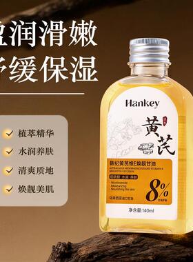 2瓶黄芪甘油烟酰胺滋润护精油面部护理以油养肤提亮肤色脸部维E