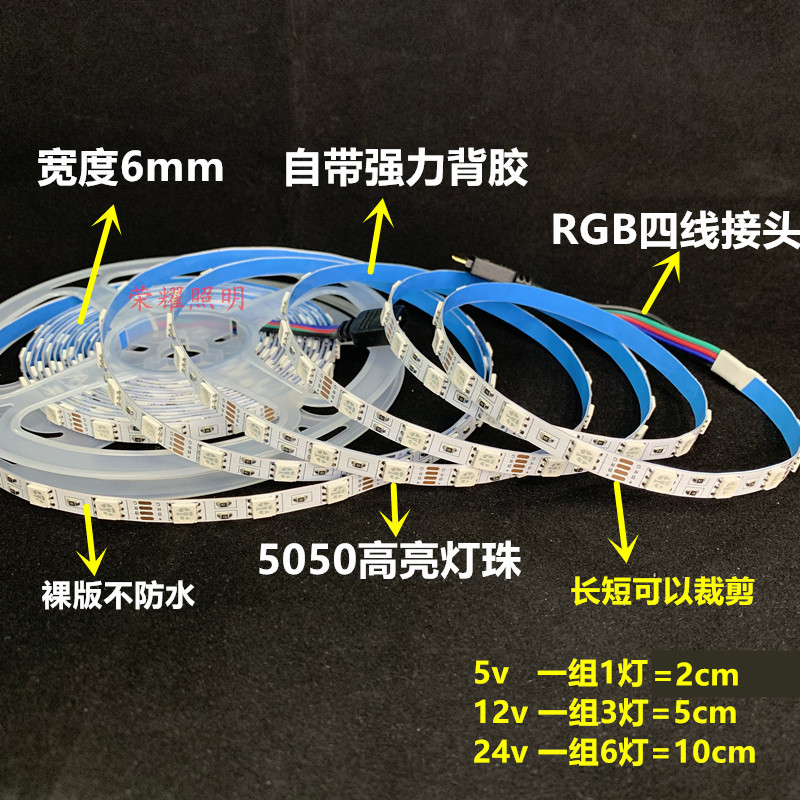 LED灯带12v5v窄版RGB七彩24v变色6mm高亮5050软灯条呼吸渐变爆闪 - 图0