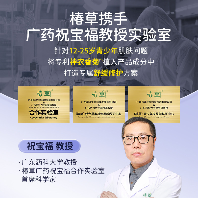 椿草爽肤水青少年舒缓修护柔肤水补水保湿化妆水青春期学生护肤品