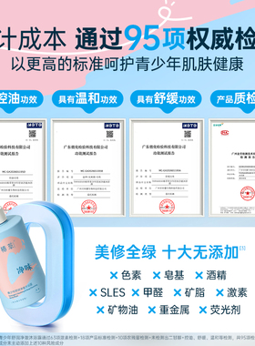 椿草青少年舒润留香沐浴露