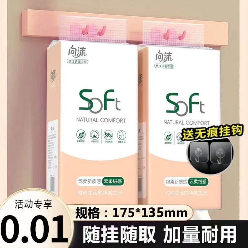 【0.01支付】加厚加量悬挂式底部抽纸纸巾大包擦手纸平板卫生纸,淘宝优惠券,粉丝福利购,淘宝优惠卷