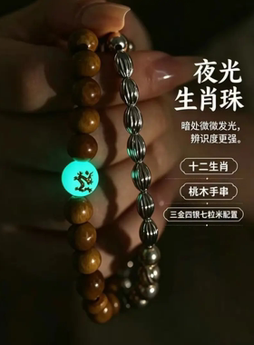 七粒米十二生肖双圈木质手串三金四银的桃木小米珠手链夜光手工女