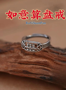 新中式合金戒指如意算盘戒指复古做旧算盘设计简约开口戒指首饰品