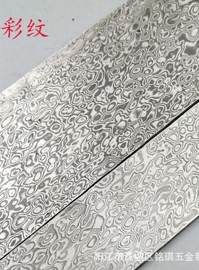 大马士革钢花纹钢板钢胚刀胚钢手工锻打夹钢不锈钢板钢材料已淬火