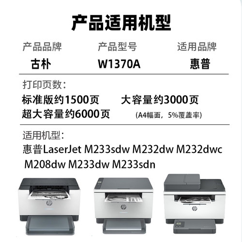 M232dw dwc适用m233sdw dw惠普M208dw W1370A硒鼓m233sdn粉盒墨盒M232-M237打印机碳粉墨粉加粉137a非原装 - 图0