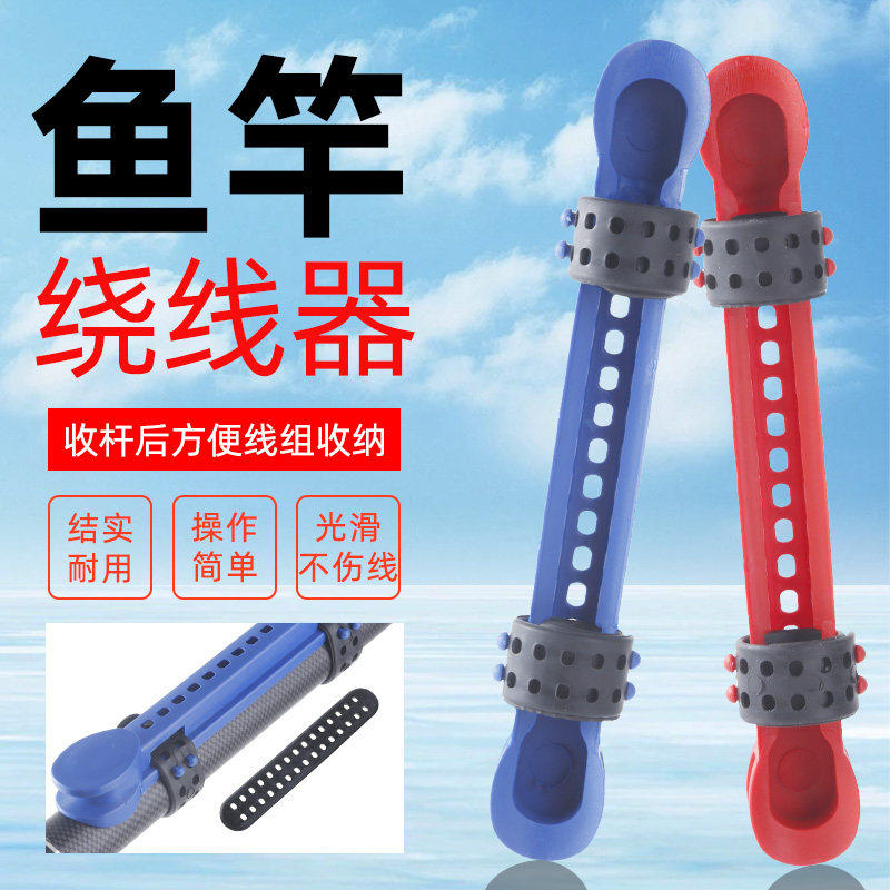 鱼竿绕线器通用款鱼竿收线器绕线卡手竿配件快速收线器钓鱼用品装