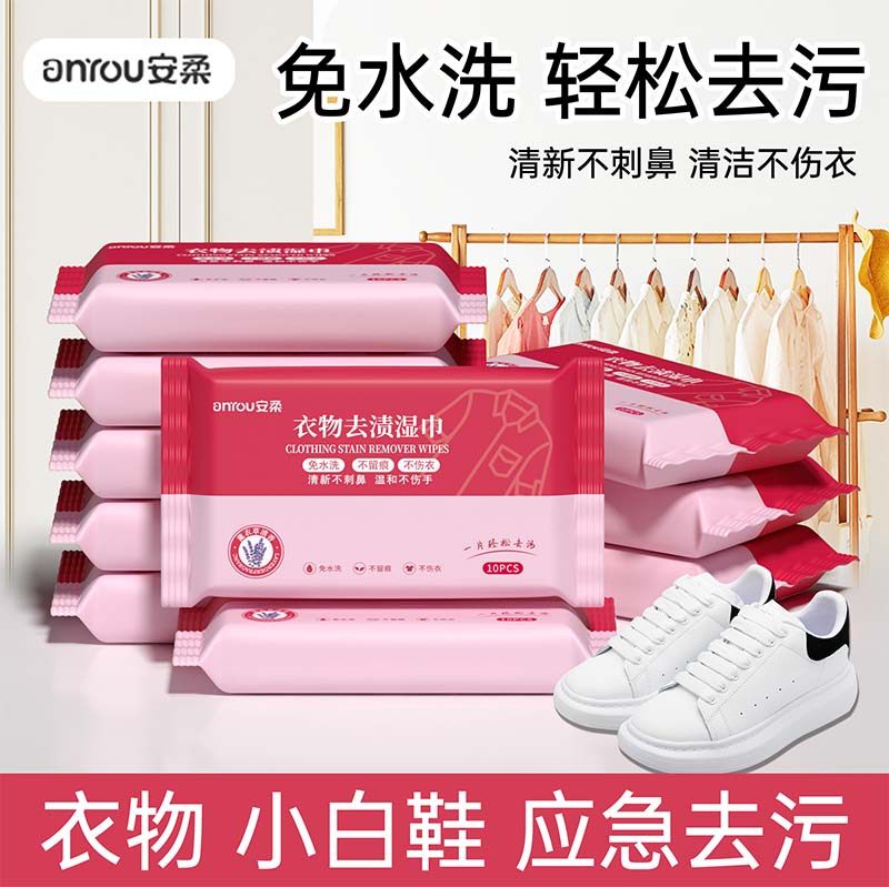 衣物去渍湿巾羽绒服清洁纸去污去油擦鞋便携式免水洗不伤衣湿纸巾,淘宝优惠券,粉丝福利购,淘宝优惠卷