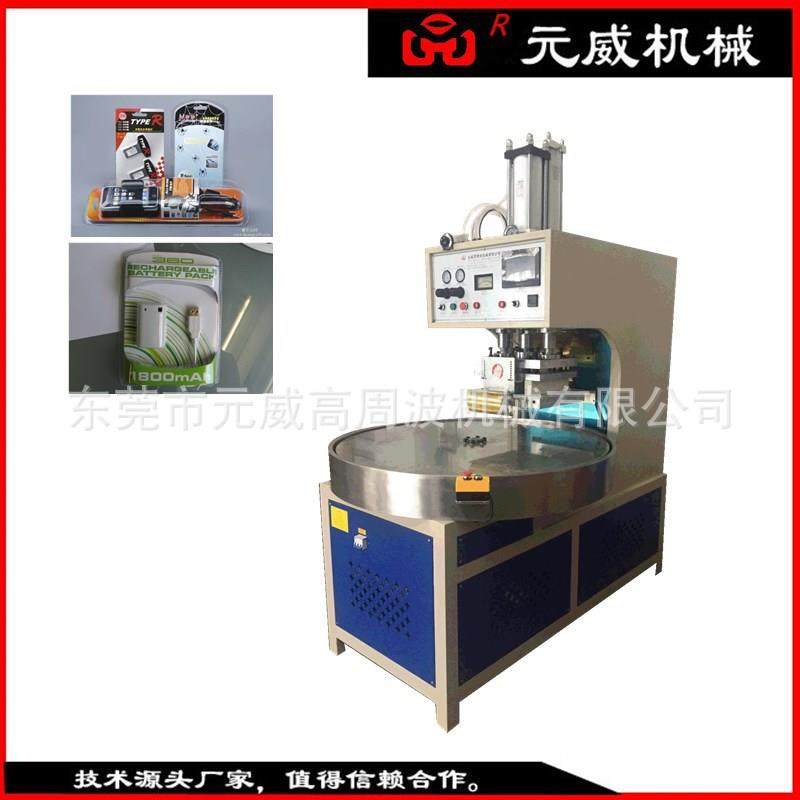 厂家直销高周波单头圆盘机 全自动高周波熔接机 各种塑料包转设备,淘宝优惠券,粉丝福利购,淘宝优惠卷