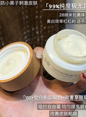 谷雨第三代美白面霜舒缓焕亮15g