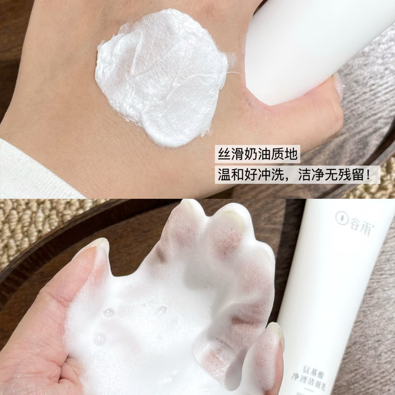 【重磅新品】谷雨氨基酸洗面奶温和保湿洁面乳女泡沫净澈官方正品,淘宝优惠券,粉丝福利购,淘宝优惠卷
