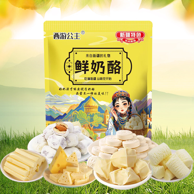 西游公主 新疆三角奶酪新疆特产奶油奶疙瘩正宗儿童奶糖宝宝乳酪