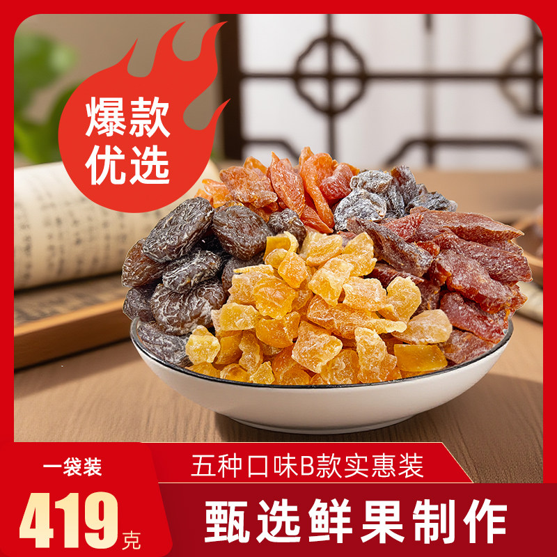 李都一包梅好梅子蜜饯果干果脯话梅