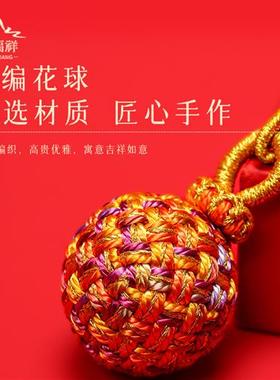 有球必应绣球中国结挂件钥匙扣防丢手工编织手机壳挂饰情人节礼物
