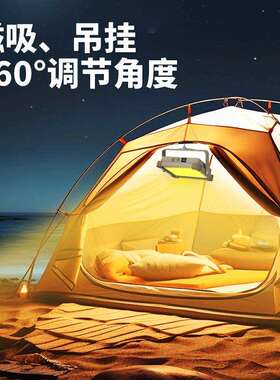 新款多功能投光灯带磁吸太阳能户外氛围露营灯工作灯