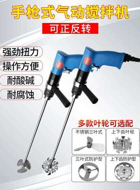 TJ3手提式气动搅拌机手持工业级油漆涂料油墨化工防爆加仑搅拌器