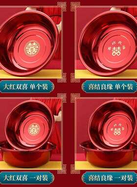 结婚洗澡盆红色洗衣盆家用大号陪嫁盆特厚不锈钢喜盆婚庆用品大全