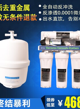 净水器家用直饮纯水机Ro五级智能除垢去碱厨房O福睿源100G低废水