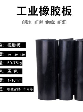 橡胶垫厚耐油黑色工业橡胶板减震3/5/10mm耐磨防滑高压绝缘胶皮垫