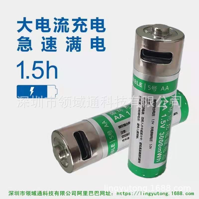5号锂电池1.5vtype-c口USB可充电玩具剃须刀遥控器锂电池 - 图2