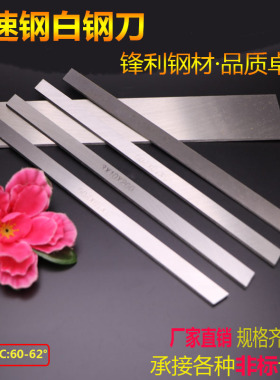 白钢车刀/3*10/12/14/16/18/20/22/25/30/35/40/50/60*200mm