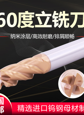 60度钨钢铣刀4刃2刃加长硬质进口合金数控两刃四刃超硬直柄立铣刀