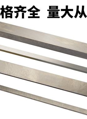 白钢刀条/ 超硬白钢刀 /高速钢车刀刀条长300mm厚10~12mm 白钢刀