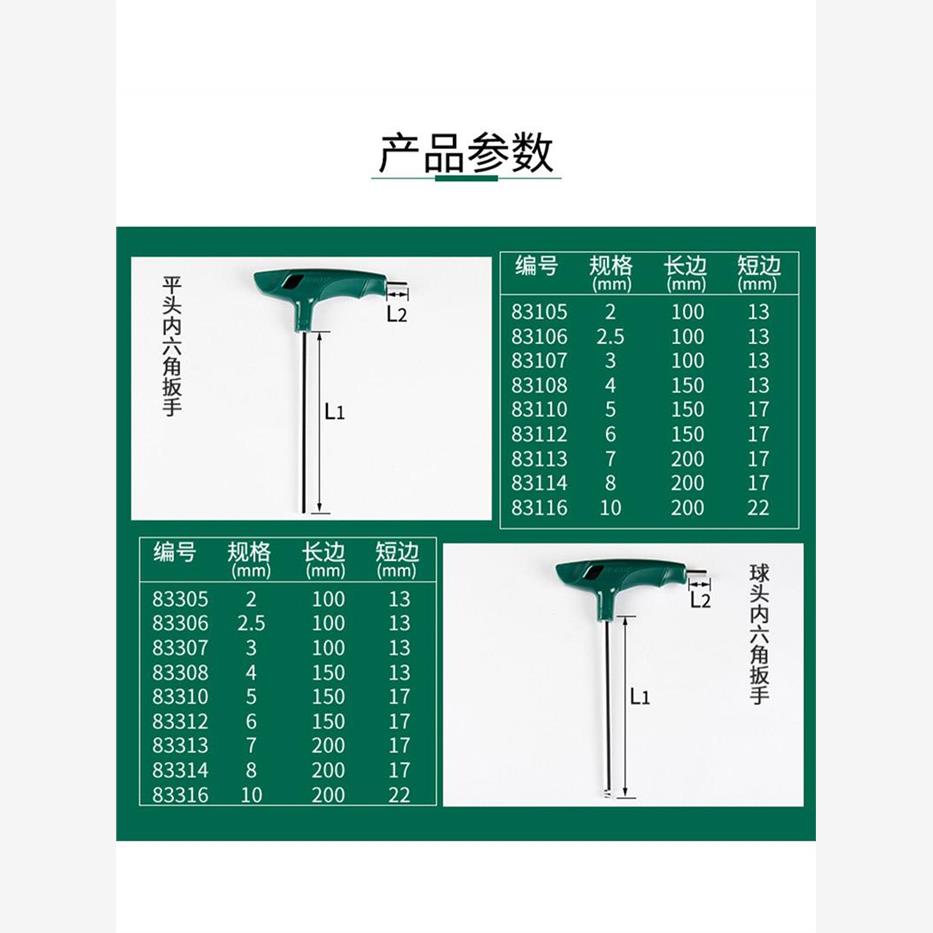 实达t型六角扳手套装单球头六角工具六角螺丝刀六角键六角 - 图1