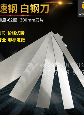 自家公司白钢条白钢刀厚5mm长300mm高速钢刀片白钢车刀锋钢刀条