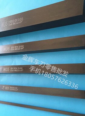 .超硬M35高速钢车刀片 含钴白钢刀2mm厚白钢条 核雕木雕修脚切断