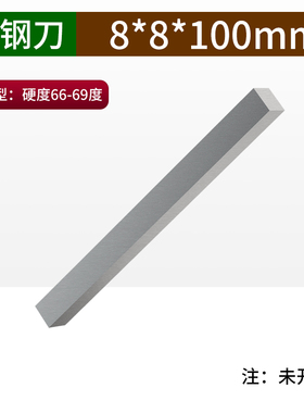 100mm方块HSS高速钢超硬69度含铝白钢刀雕刻刀四方正方6 8 1012
