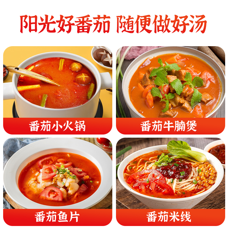 番茄浓汤料火锅小包装汤底料包新疆可口火锅速食汤面米线肥牛炒菜 - 图3