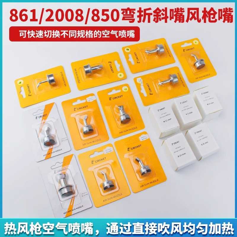 通用风嘴850 861 2008热风枪风咀斜口圆形喷咀枪头拆焊台风枪嘴 - 图0
