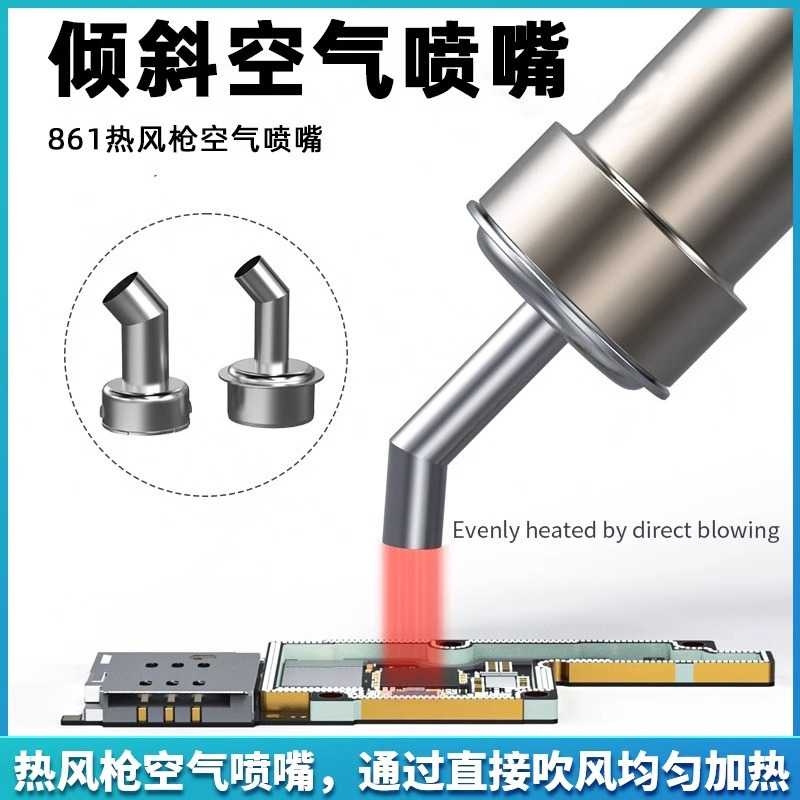 通用风嘴850 861 2008热风枪风咀斜口圆形喷咀枪头拆焊台风枪嘴 - 图1