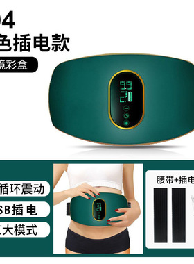 加热震动按摩腰带健身揉腹仪腹部按摩器肚子神器抖抖机