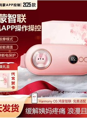 禾佳舒智能暖宫腰带鸿蒙智联月经带热敷按摩姨妈神器暖宫宝