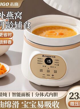 志高微压电炖锅陶瓷BB煲家用熬米油炖盅婴儿辅食锅宝宝煲汤煮粥锅
