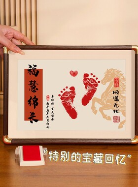 周岁手足印画满月仪式感百天马宝宝留念相框新生婴儿脚印泥纪念品