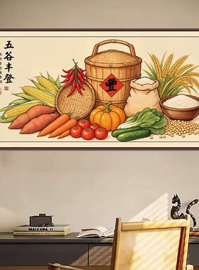 五谷丰登餐厅装饰画中式客厅现代简约背景墙壁挂画蔬菜水果挂画